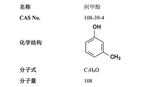 間甲酚 間甲酚